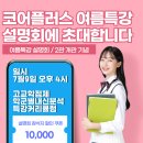 코어플러스영어학원