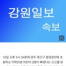 광주 풍영정천서 놀던 어린이 2명 익수 사고…의식 없어 이미지