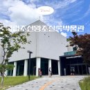 어진가든 | 평창 실내 아이와 가볼만한곳 오대산 국립 조선왕조실록박물관 강원도 무료 어린이박물관