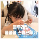 블루미디어 | 두돌아기 외출템 블루래빗 콩콩스티커워크북 공구 내돈내산 후기 미디어없이 카페 가능!