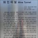 와인터널 이미지