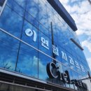 경주연합치과의원 이미지