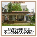 주교청소년자유공간 이미지