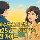 상하수도사업소 | 상하수도요금 감면 2025 | 전액 혜택받는 실전 가이드