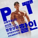 사람 휘트니스 전주서신점 | 서신동헬스장 전주헬스 PT 피티 사람휘트니스 서신16호점 가격 위치 리뷰