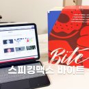 상황별 스피킹과 팝송으로 배우는 영어 | 성인영어학습지추천 스피킹맥스 바이트 후기, 아이와 함께 다시 시작한 영어공부