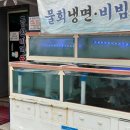 바다맛물회횟집