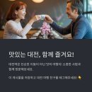 4575 | "50대 부부가 소문 듣고 간 대전역 맛집, 진짜였을까?" 대전역 맛집 탐방