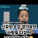 신유빈 8강전 명장면 이미지