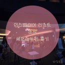 셰프스키친 | <내돈내산>인스파이어 리조트 조식 솔직후기｜셰프스 키친 최고였던 가족 호캉스 아침