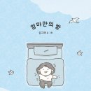 엄마방