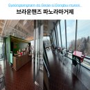 브라운핸즈 | 거제 케이블카 카페 추천, 노을 맛집 브라운핸즈 파노라마거제 솔직후기