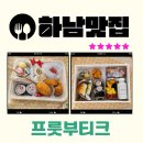 감성부티크 | 하남 키즈도시락 추천 프룻부티크와 함께한 감성 피크닉 후기