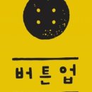 버튼업