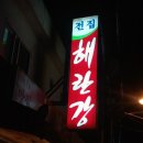 아성갈비 이미지