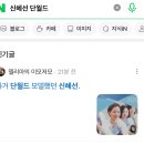 ＜단 하나의 사랑＞ 여자주인공 (신혜선) 도 단월드네?.. 이미지