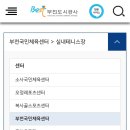 부천체육관 부천실내테니스장 이미지