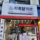 하르당팔달문점