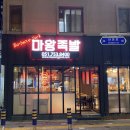 마왕족발 연산점 | 족발계의 신흥강자 "마왕족발 부산연산점" 먹어봤어요! 쫄깃한 당면 I love it!♥