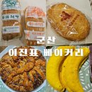 이진표베이커리 이미지