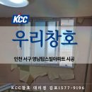 영남아파트 | 인천 서구 창문교체 업체 추천 영남탑스빌아파트 실제 시공후기