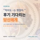 생각을씁니다 | 801 교육/방문/기타 등 후기 기다리는 당신에게