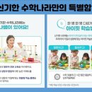 신나는 수학놀이 이미지