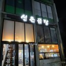 CU연제해맞이점 | 부산시청 맛집, 갈비탕이 맛있는 신촌곰탕