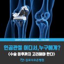 김포다조은병원 | 일산, 강화도에서 가까운 인공관절 수술 병원 [김포다조은병원]