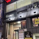 수영한약방 | [부산 서면 술집] 전통주가 다양하게 있었던 수영산8193한약방 후기!!