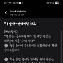 최근 “옥살산-글리세린 패드(혹은 스트립)” 사용을 주의하라는 양봉조합 문자 이미지