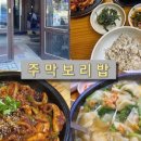 주막보리밥 통일동산점 이미지