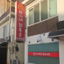 한가네닭볶음 이미지