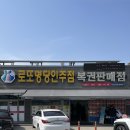 세진카서비스 | 아산 여행 전국 로또 명당 3위! '로또명당인주점' 명당 기운 받고 온 후기 (당첨 횟수·꿀팁)