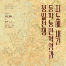 동학 - 관악구 | 동학