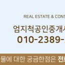 엄지공인중개사사무소 이미지
