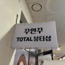 오느른, 속눈썹