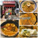 봉화산 후레쉬마트 | 원주 신상 맛집 "하카타33라멘" 매일 먹어도 질리지않는 데일리라멘