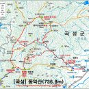 02월09일 곡성 동악산 (736m) 산행 신청&명단 이미지