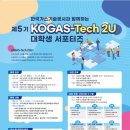 중도가스 서대전 영업소 | [한국가스기술공사] 제5기 KOGAS-Tech 2U(대학생서포터즈) 서류합격&면접불참