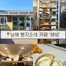 멜로디언 | 남해 카페_카페 샘성 / 남해 여행 내돈내산 빵지순례 추천 / 에그타르트 크루아상 맛집 주말방문 후기