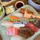 동대구초교 | 새로 오픈한 신상 동대구역 맛집 스시다담 혼밥