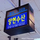 양현수산