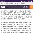 FM2025 개발 상황 이미지