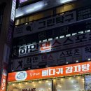 조가네감자탕 | 광명 하안 푸짐하고 깊은 맛 감자탕 맛집 ‘조가네 뼈다귀 감자탕’ 내돈내산 후기