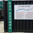 만경강 사수정 이미지