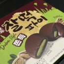 GS25진안명가점 | [명가 찰떡파이 롯데두바이 신상과자] 두바이 신상과자 칼로리 내돈내산후기