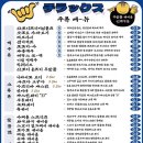 치락스