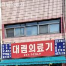 대림의료기 이미지