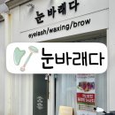 광주 쌍촌동피부관리ㅣ상무지구 눈바래다ㅣ이중턱리프팅 후기